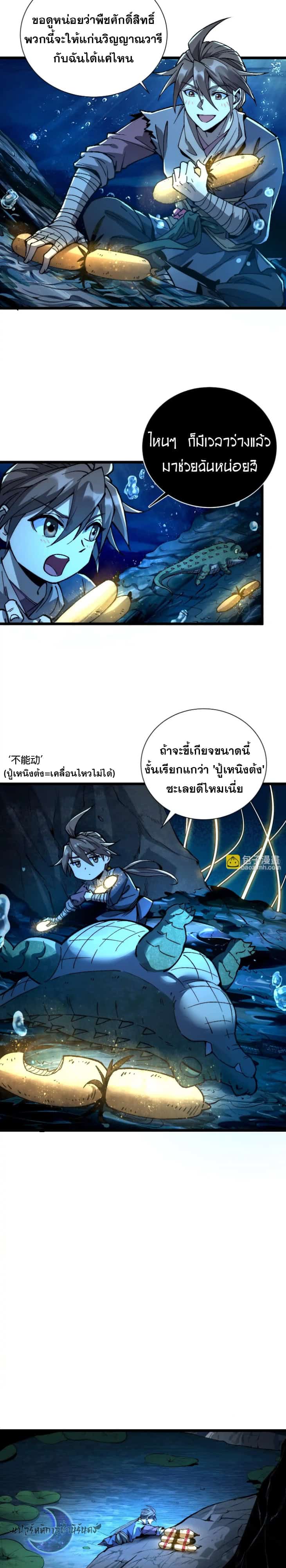 Become a God From Water Monkey - หน้า 10