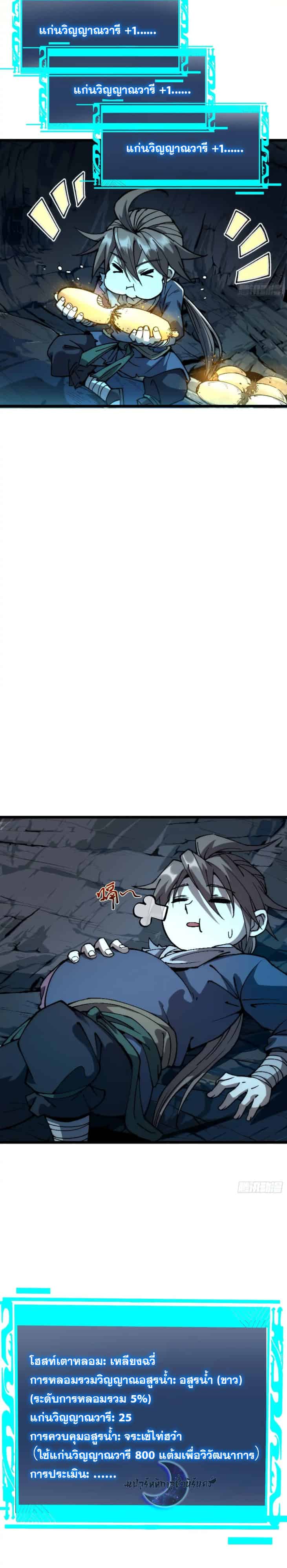 Become a God From Water Monkey - หน้า 12