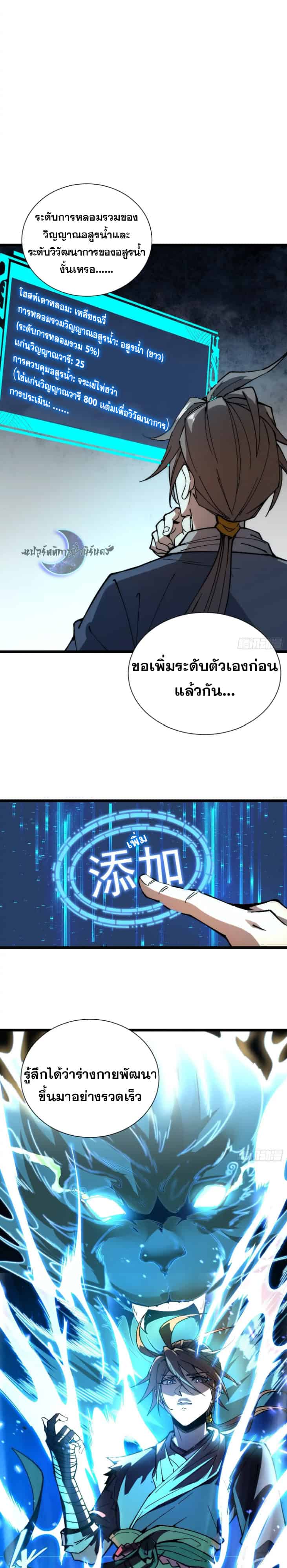 Become a God From Water Monkey - หน้า 13