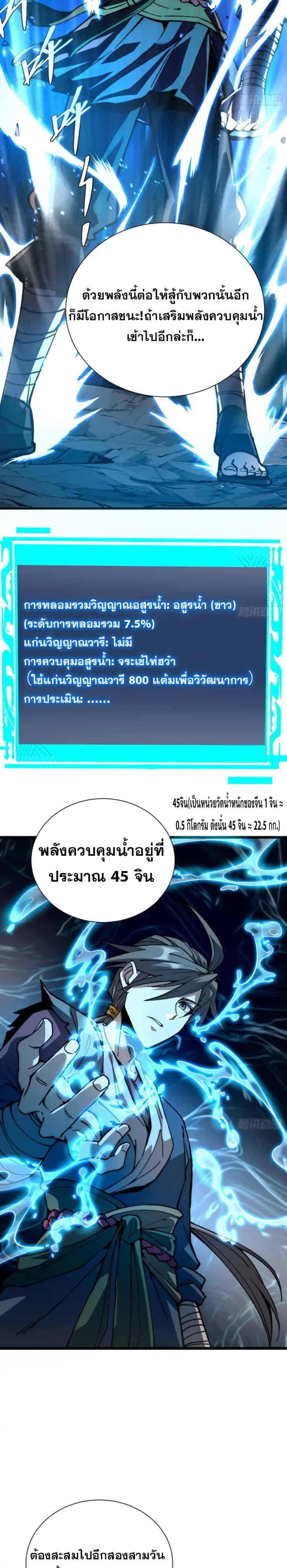 Become a God From Water Monkey - หน้า 14