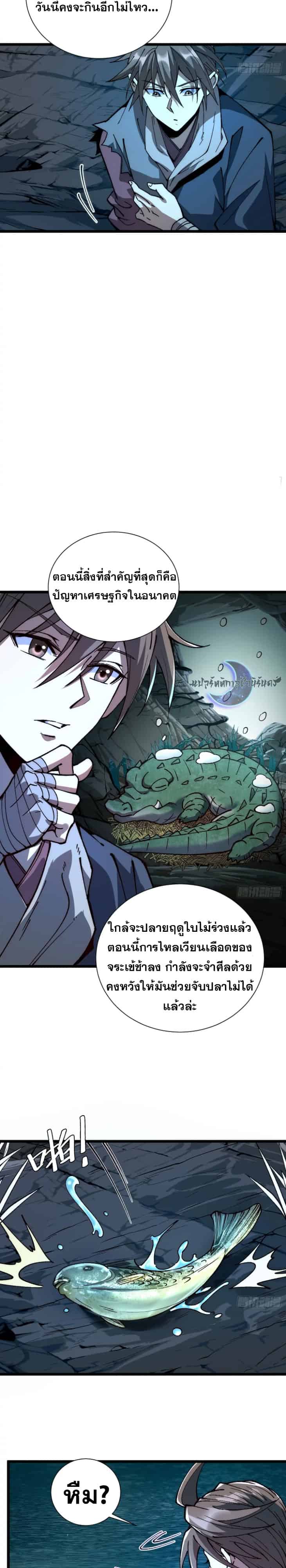 Become a God From Water Monkey - หน้า 15
