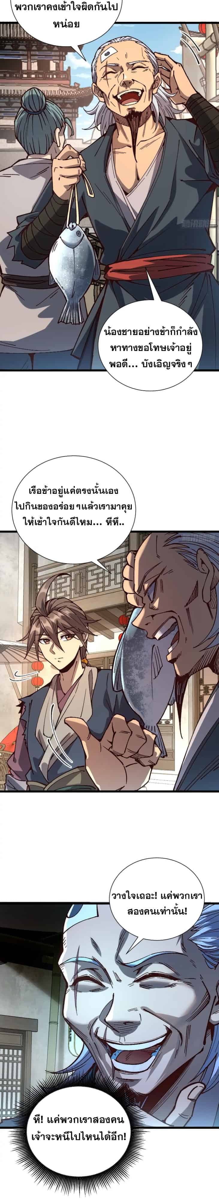 Become a God From Water Monkey - หน้า 19