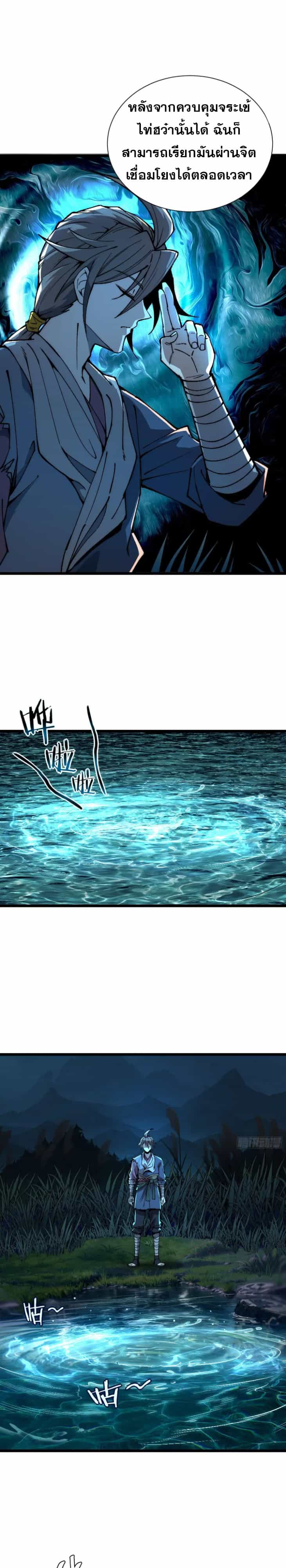Become a God From Water Monkey - หน้า 2