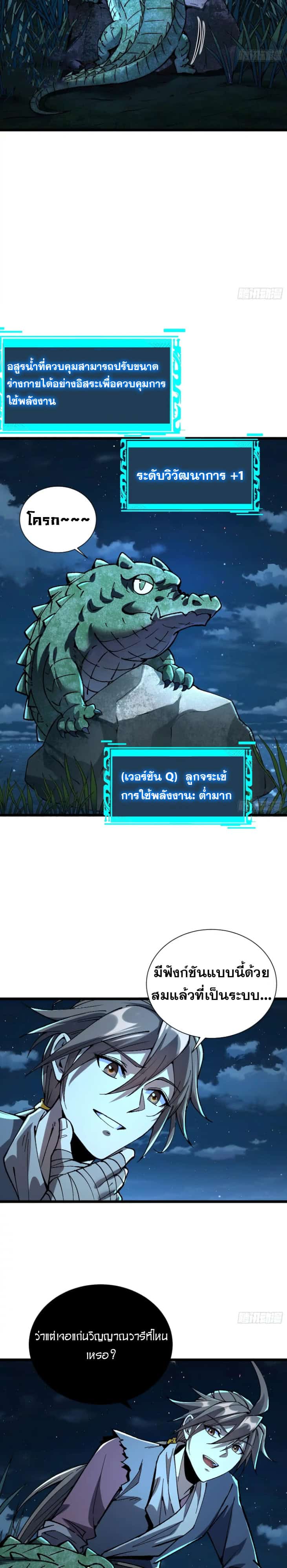 Become a God From Water Monkey - หน้า 4