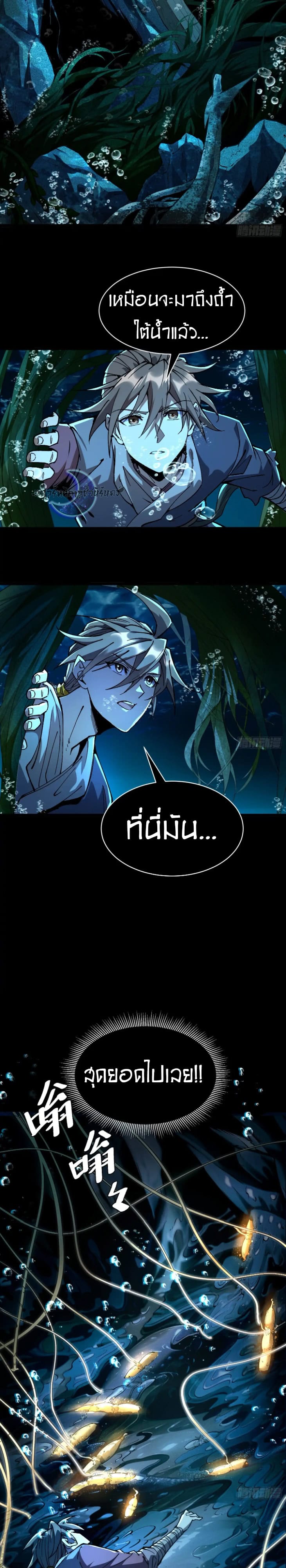 Become a God From Water Monkey - หน้า 6