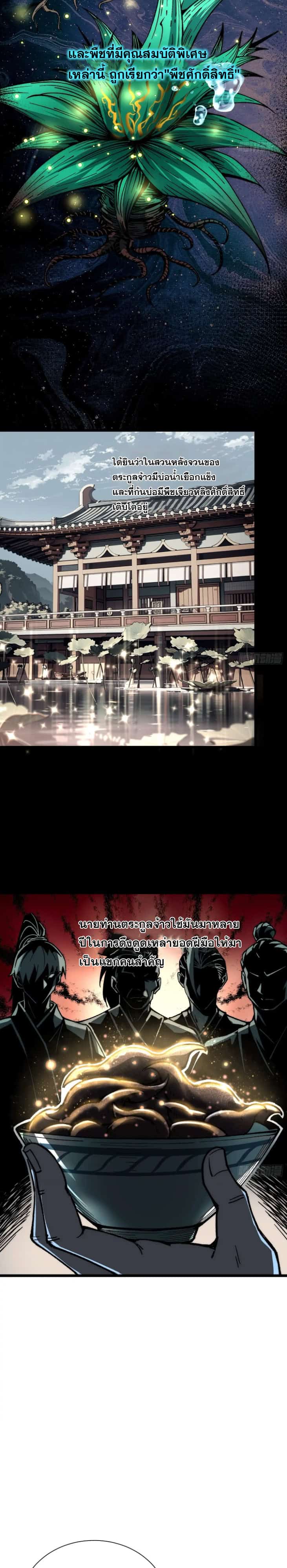 Become a God From Water Monkey - หน้า 9
