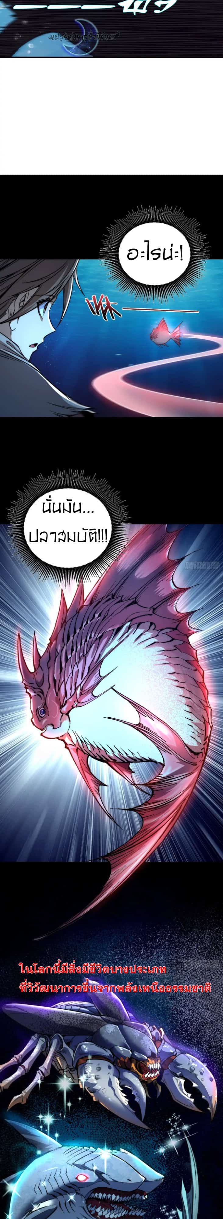 Become a God From Water Monkey - หน้า 10