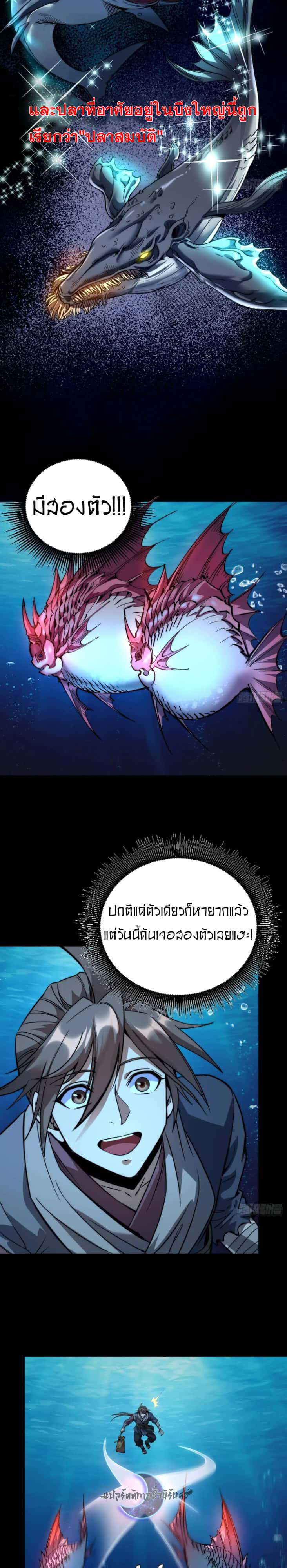 Become a God From Water Monkey - หน้า 11