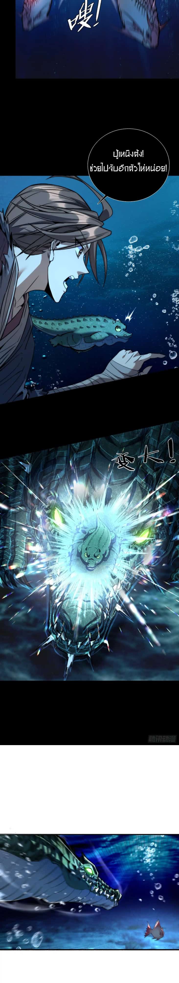 Become a God From Water Monkey - หน้า 12