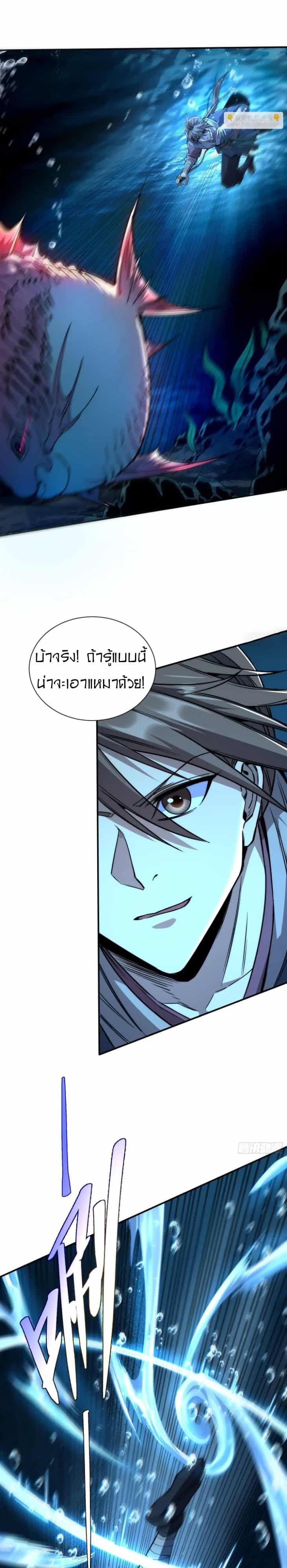 Become a God From Water Monkey - หน้า 13