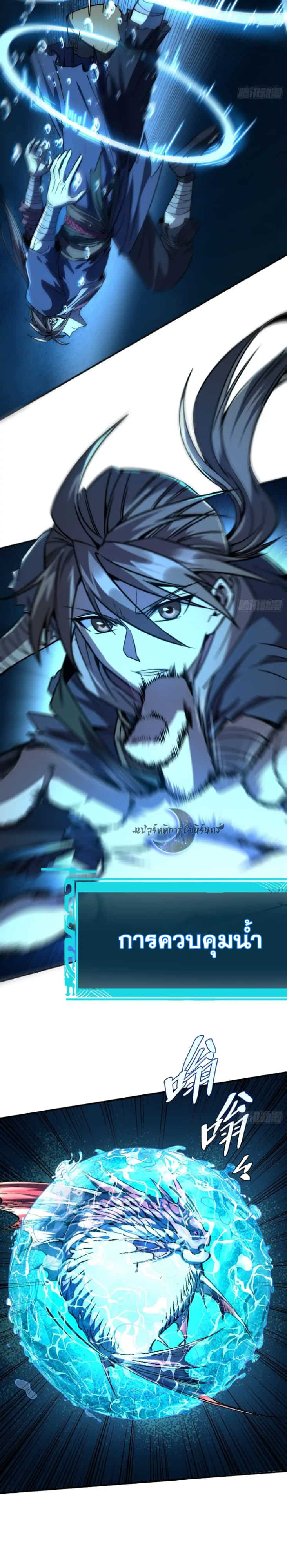 Become a God From Water Monkey - หน้า 14