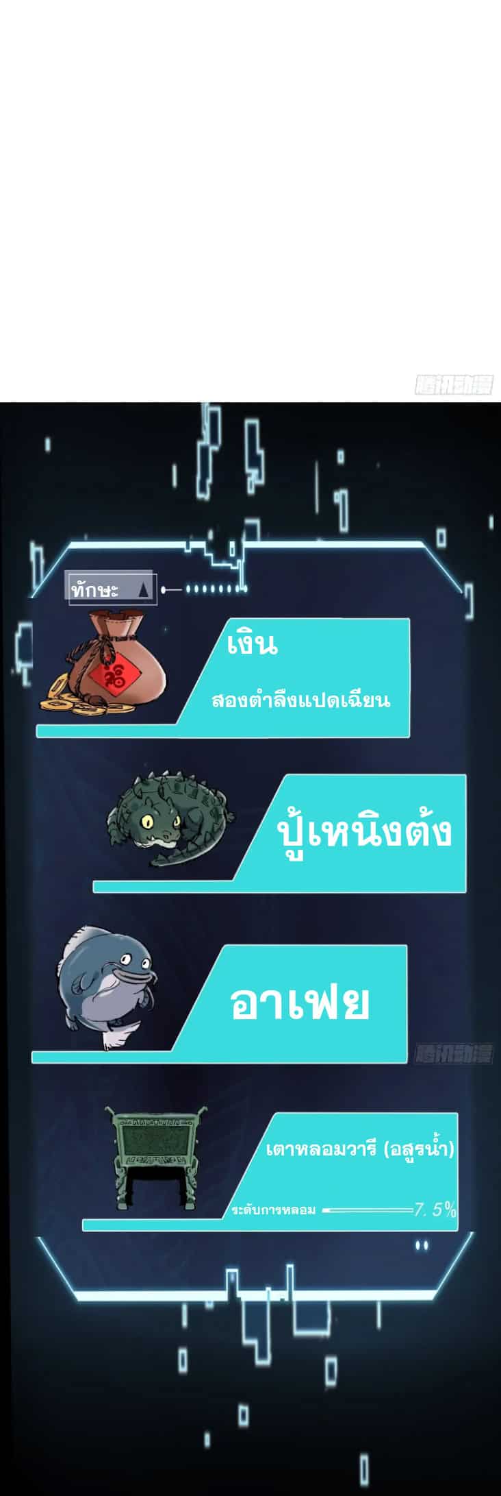 Become a God From Water Monkey - หน้า 18