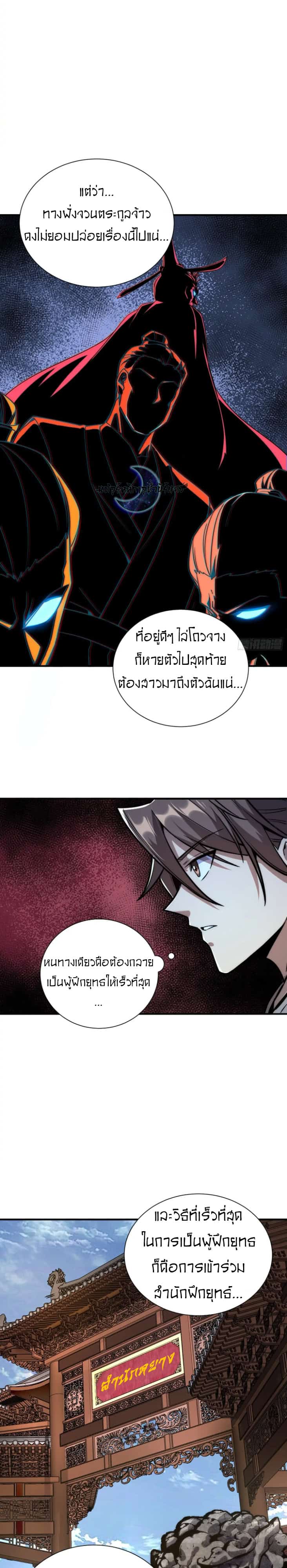 Become a God From Water Monkey - หน้า 4