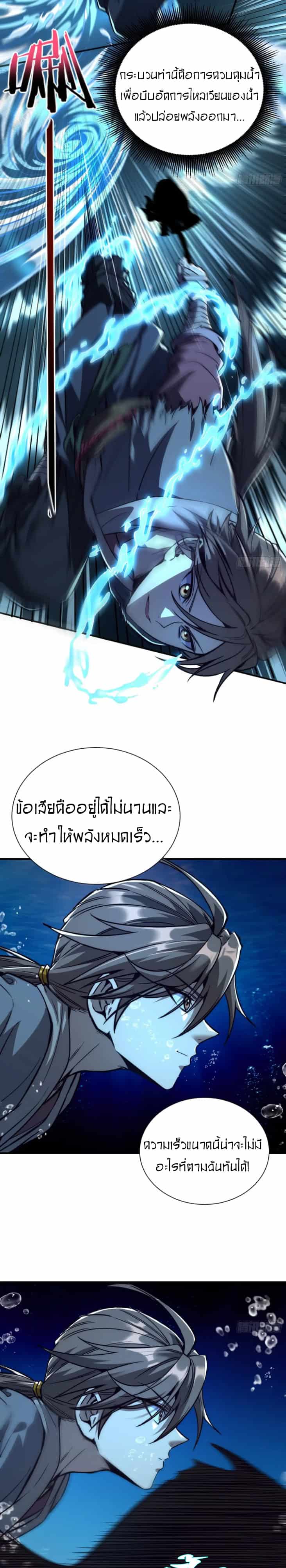 Become a God From Water Monkey - หน้า 9