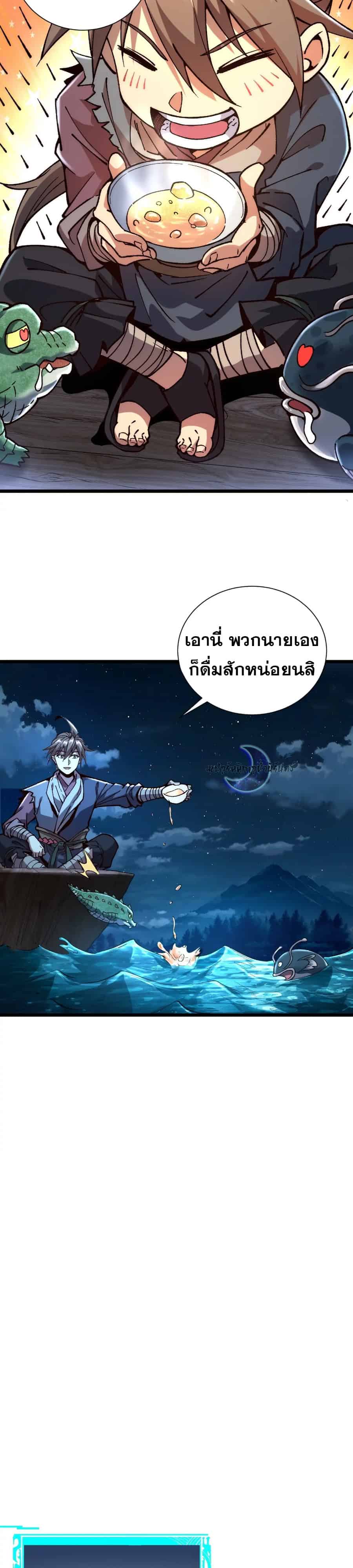 Become a God From Water Monkey - หน้า 4