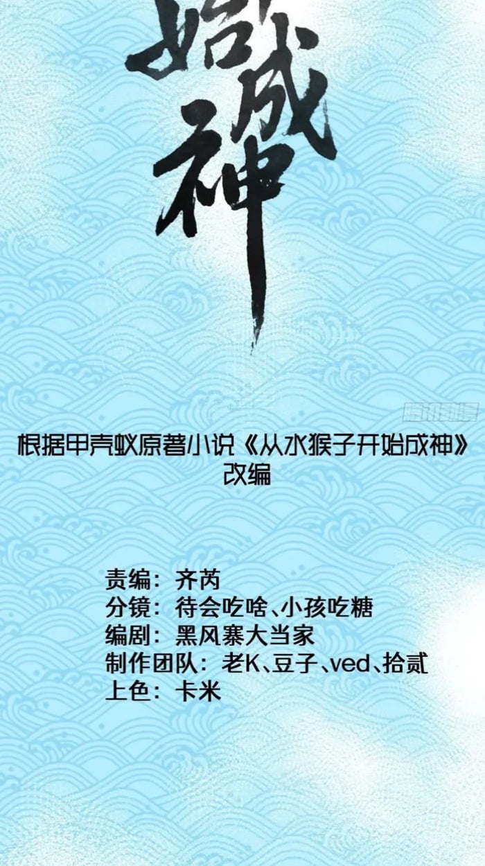 Become a God From Water Monkey - หน้า 2
