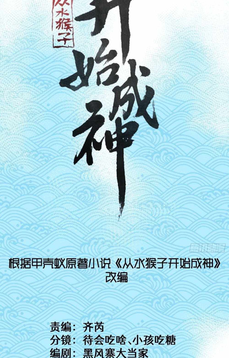 Become a God From Water Monkey - หน้า 2