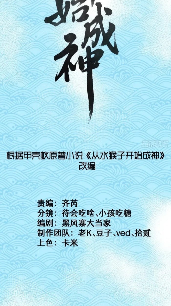 Become a God From Water Monkey - หน้า 2