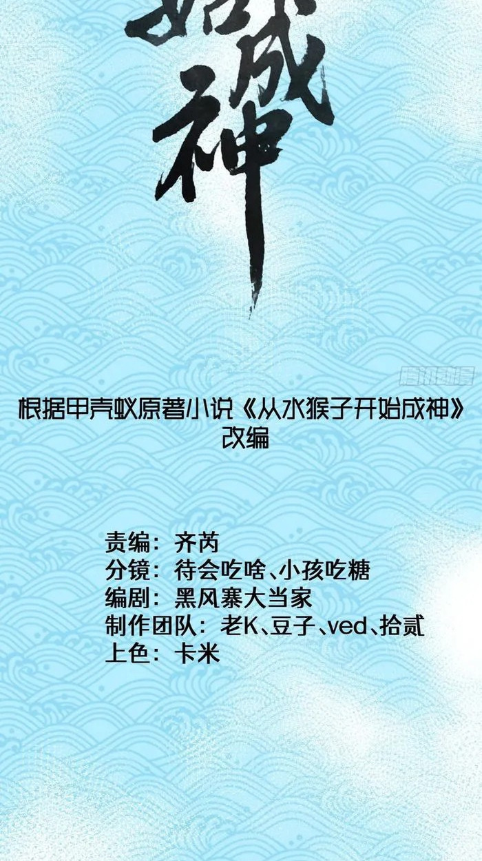 Become a God From Water Monkey - หน้า 2