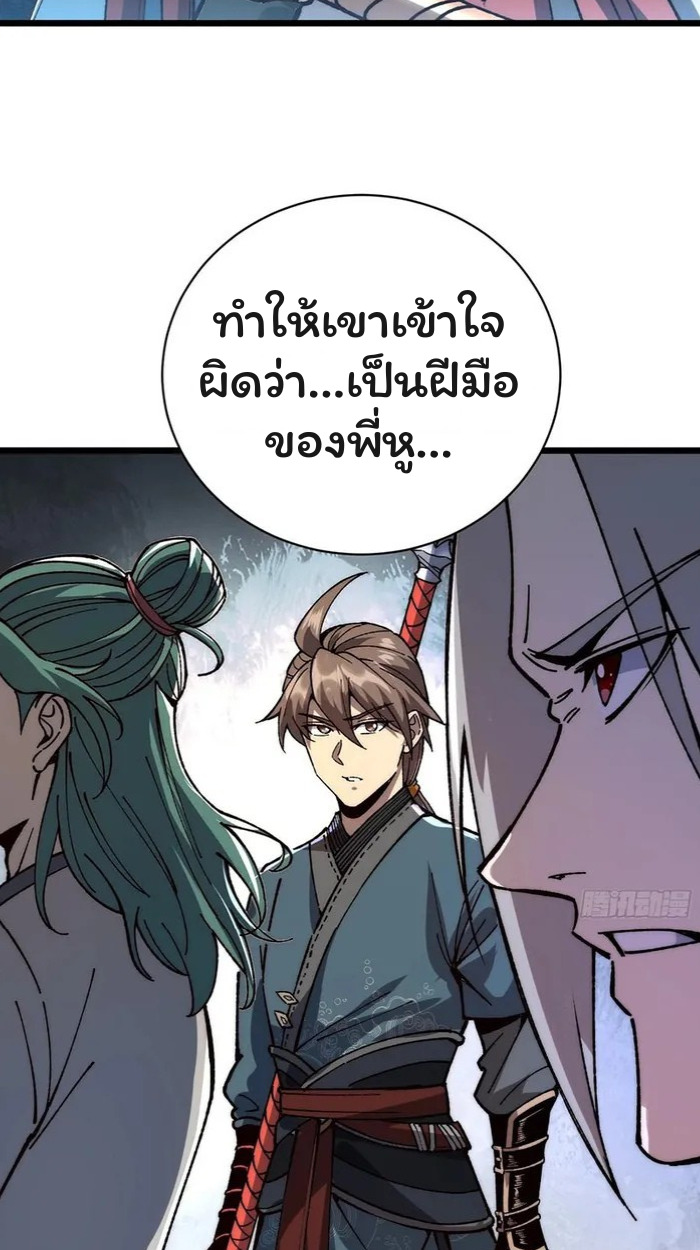 Become a God From Water Monkey - หน้า 12
