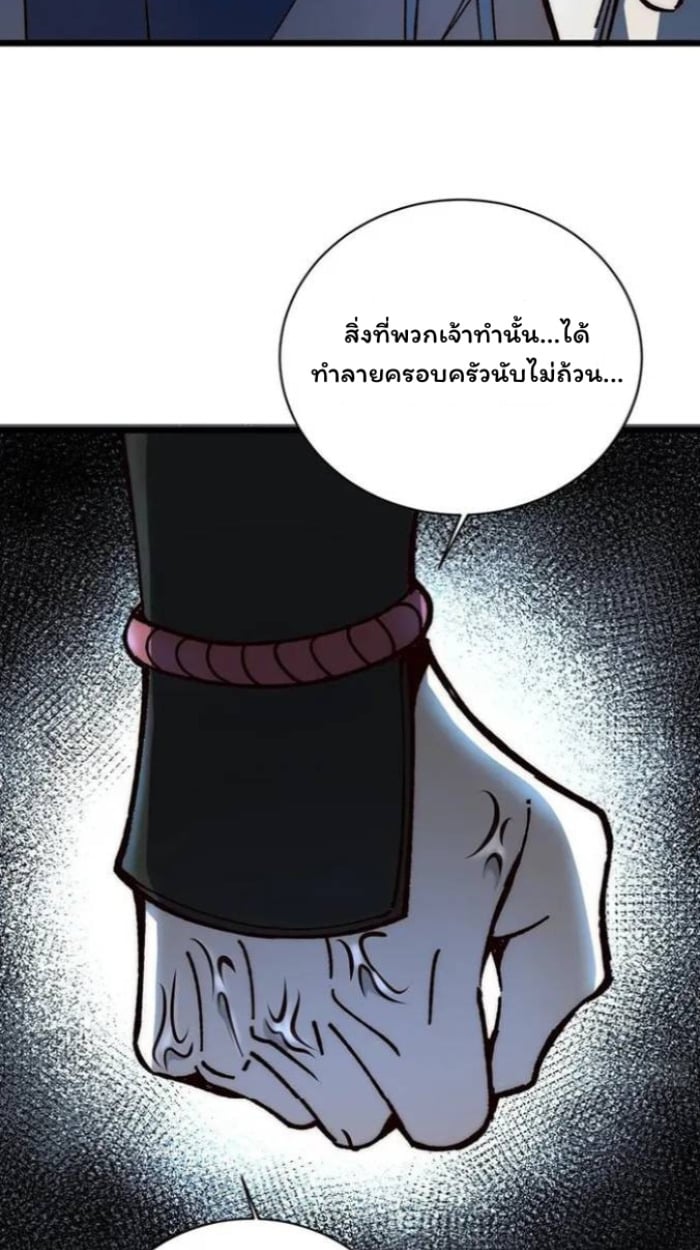 Become a God From Water Monkey - หน้า 29