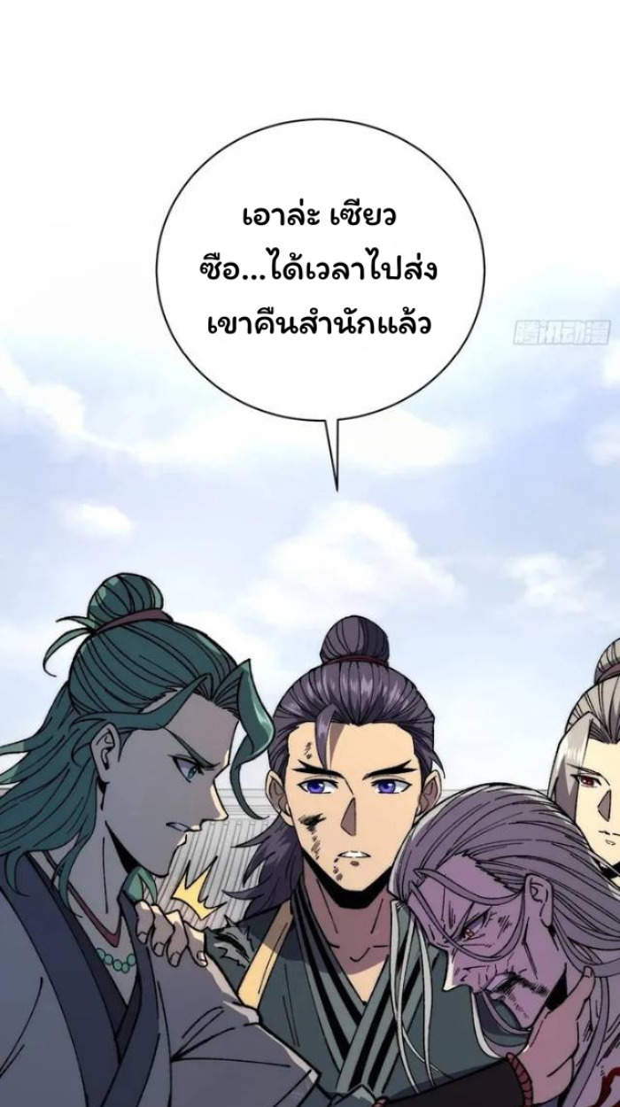 Become a God From Water Monkey - หน้า 37