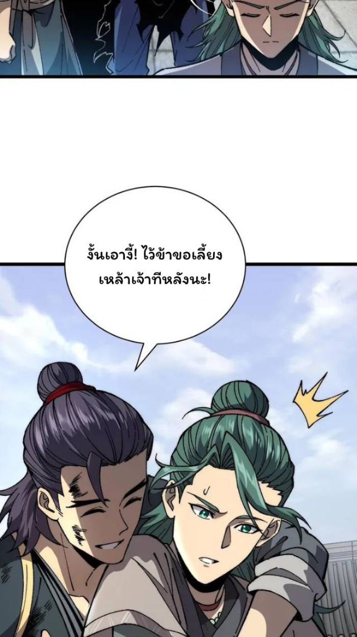Become a God From Water Monkey - หน้า 39