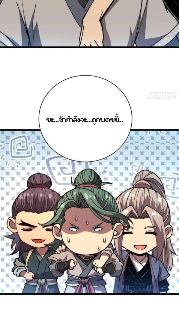 Become a God From Water Monkey - หน้า 41