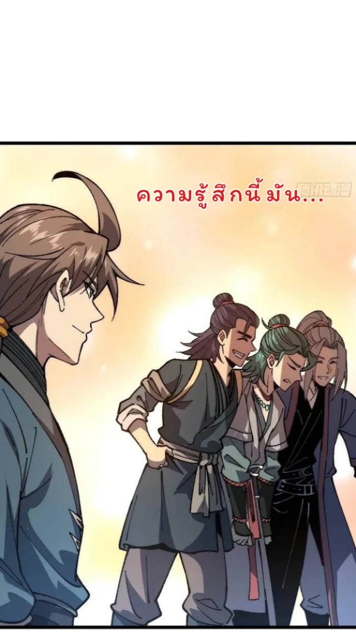 Become a God From Water Monkey - หน้า 42