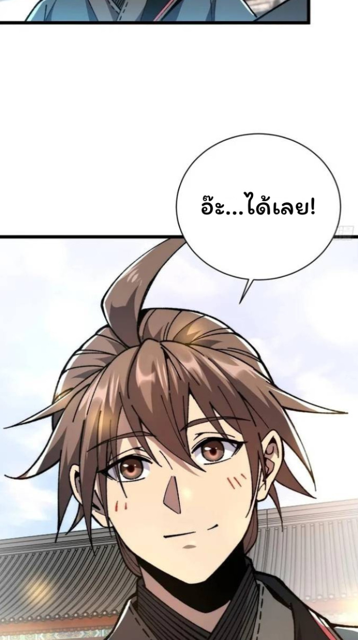 Become a God From Water Monkey - หน้า 46