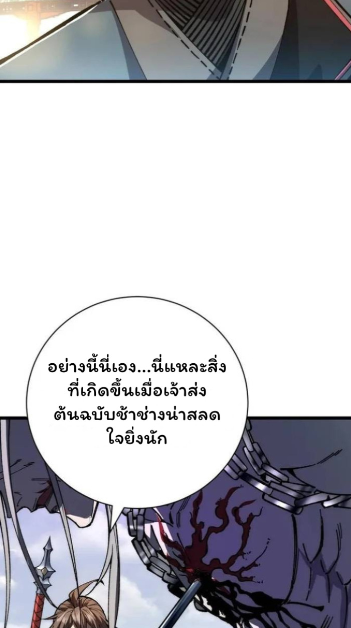 Become a God From Water Monkey - หน้า 47