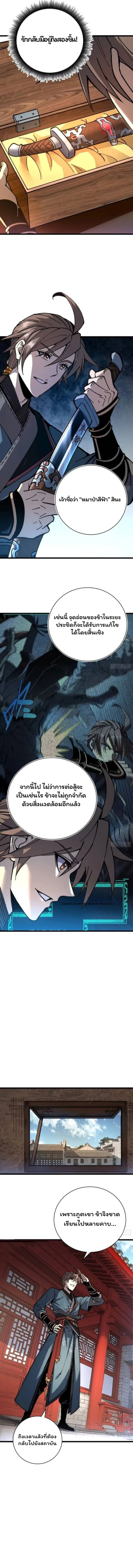 Become a God From Water Monkey - หน้า 2