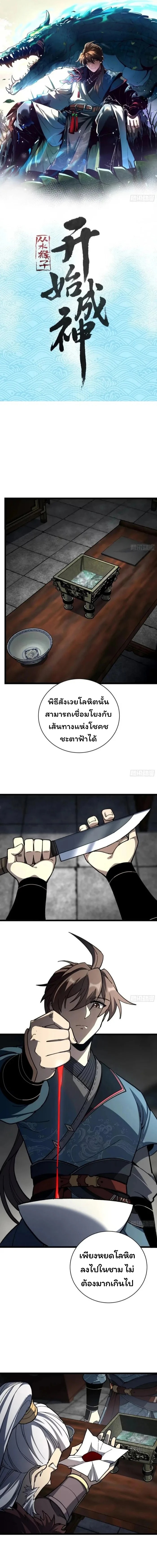 Become a God From Water Monkey - หน้า 1