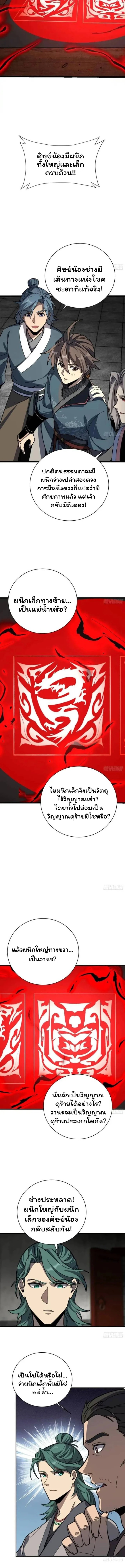 Become a God From Water Monkey - หน้า 3