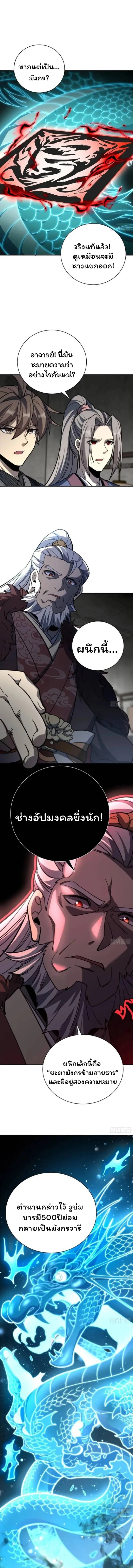 Become a God From Water Monkey - หน้า 4