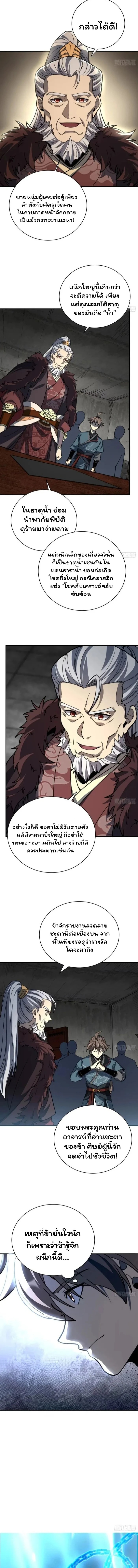 Become a God From Water Monkey - หน้า 6