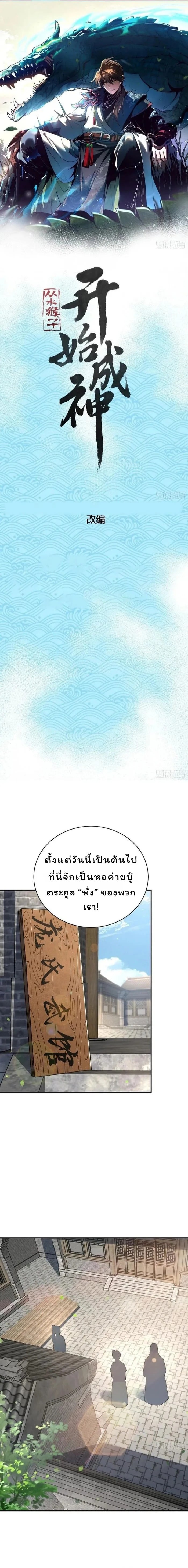 Become a God From Water Monkey - หน้า 1