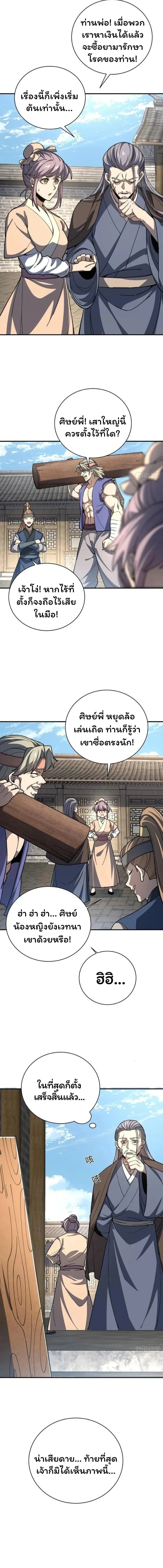 Become a God From Water Monkey - หน้า 2