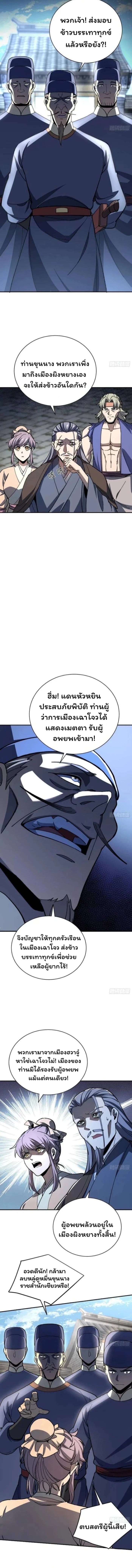 Become a God From Water Monkey - หน้า 5