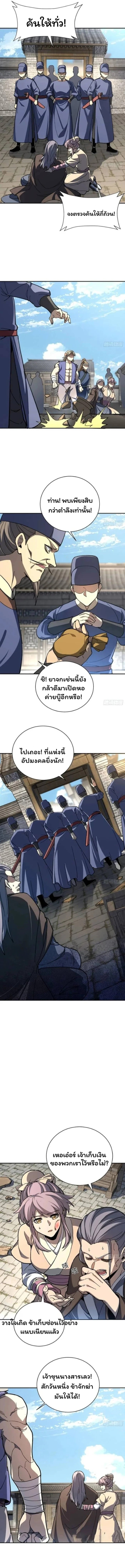 Become a God From Water Monkey - หน้า 8