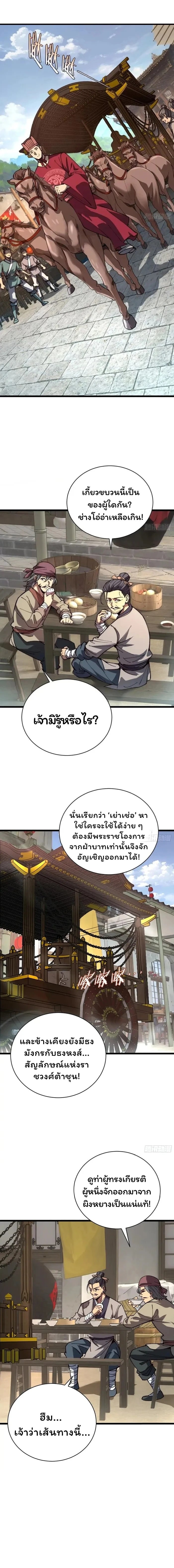 Become a God From Water Monkey - หน้า 2