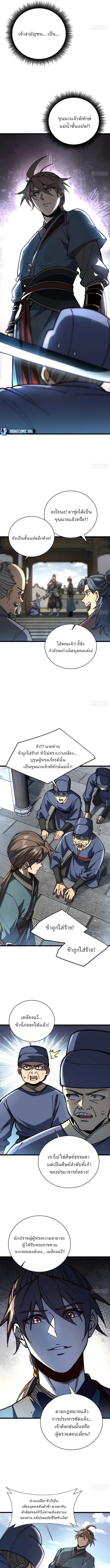Become a God From Water Monkey - หน้า 7