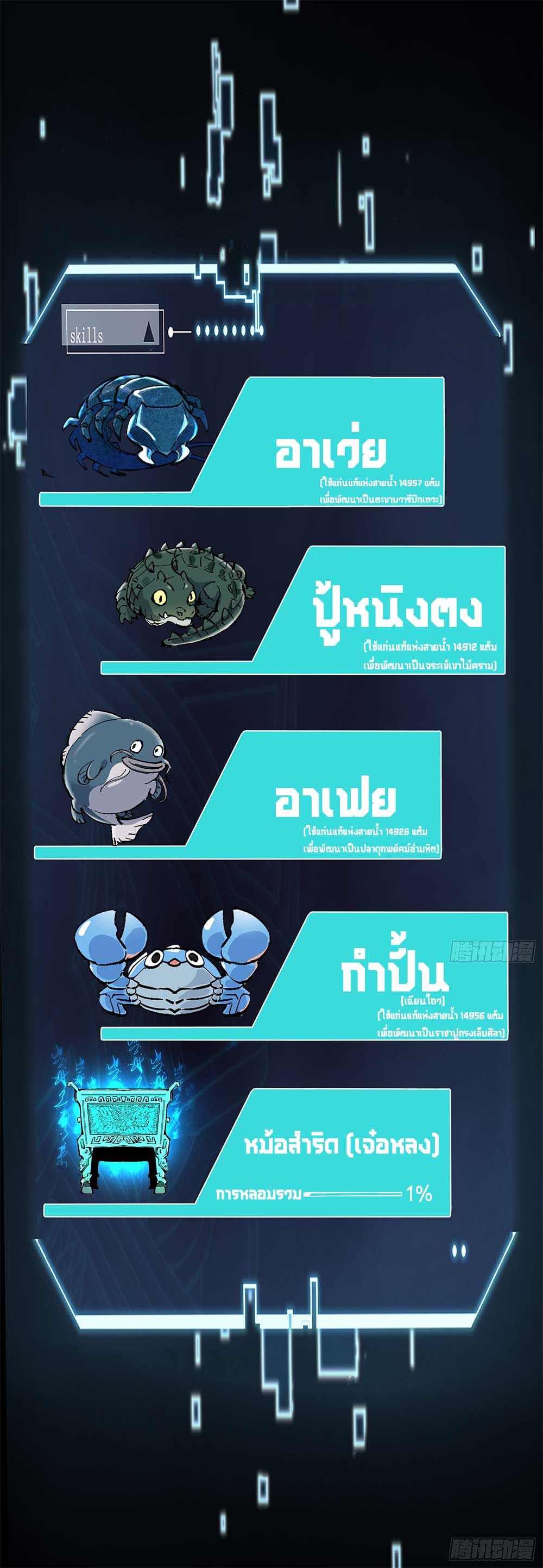 Become a God From Water Monkey - หน้า 8