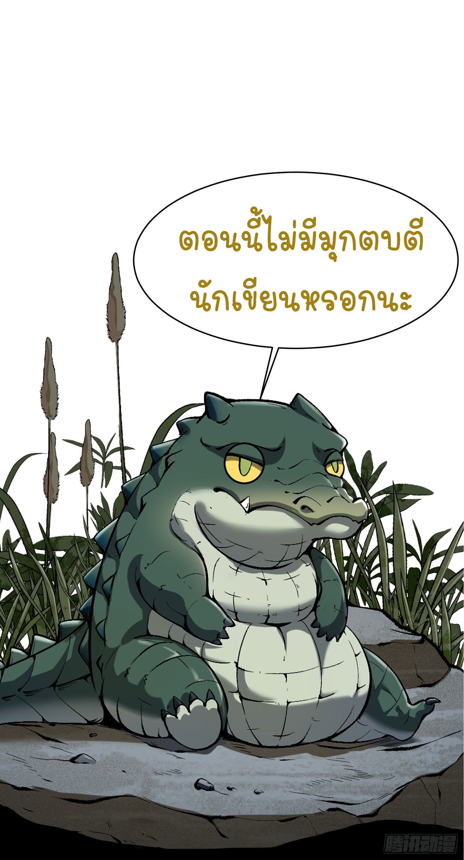 Become a God From Water Monkey - หน้า 9