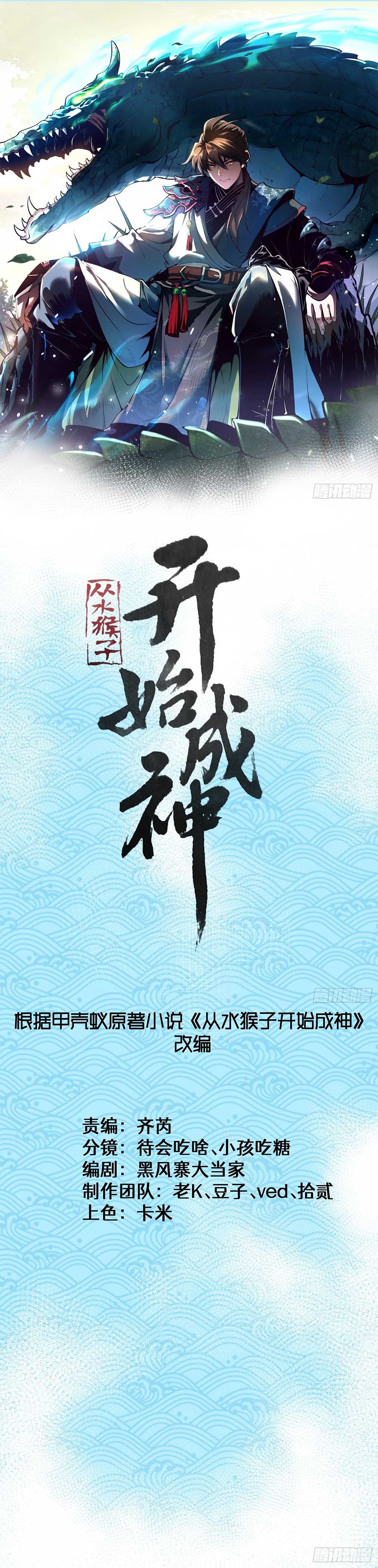 Become a God From Water Monkey - หน้า 1