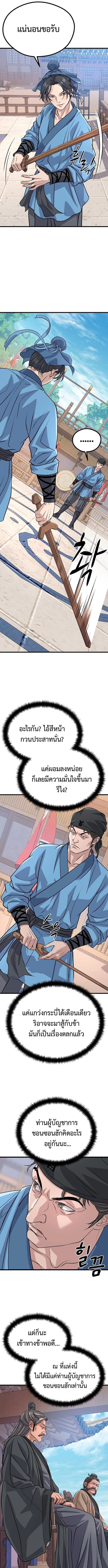 Becoming the Cheon Clan’s Mad Dog หมาบ้าแห่งตระกูลชอน - หน้า 2