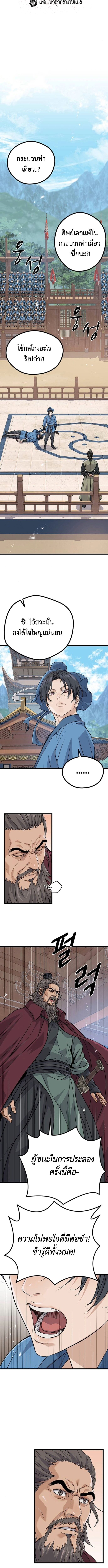 Becoming the Cheon Clan’s Mad Dog หมาบ้าแห่งตระกูลชอน - หน้า 2