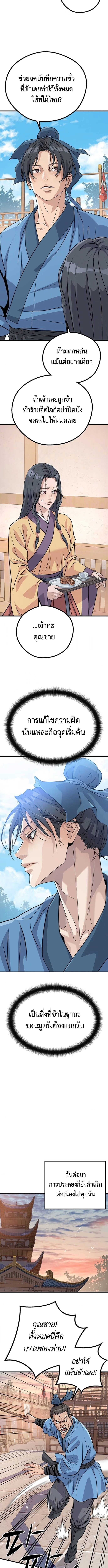 Becoming the Cheon Clan’s Mad Dog หมาบ้าแห่งตระกูลชอน - หน้า 10