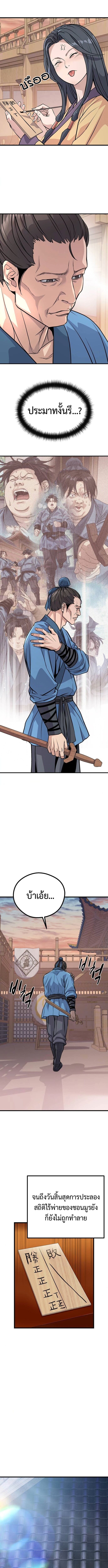 Becoming the Cheon Clan’s Mad Dog หมาบ้าแห่งตระกูลชอน - หน้า 12