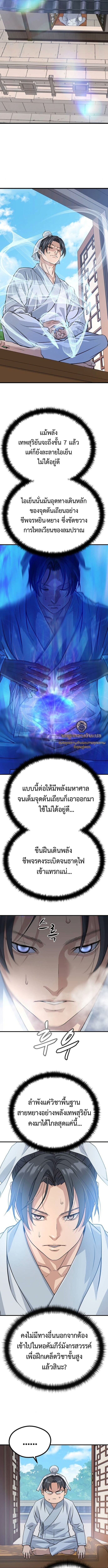 Becoming the Cheon Clan’s Mad Dog หมาบ้าแห่งตระกูลชอน - หน้า 13